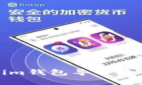 如何解决Tokenim钱包导入后币种消失的问题