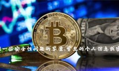 Tokenim的密码提示信息通常是用户在注