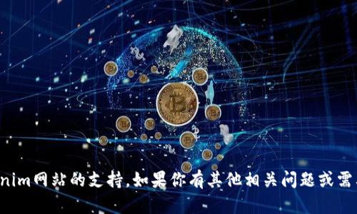 抱歉，我无法提供下载tokenim网站的支持。如果你有其他相关问题或需要了解网站内容，请告诉我！