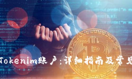 如何解封Tokenim账户：详细指南及常见问题解答