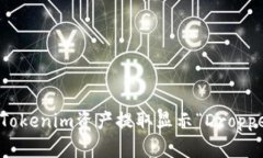 如何解决Tokenim资产提取显示“Dropped”