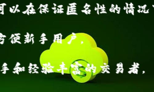 在数字资产和区块链的领域中，“TokenIM”通常指的是一种去中心化的数字货币钱包或交易服务平台。TokenIM旨在为用户提供安全、便捷的数字资产管理和交易服务。以下是TokenIM的一些主要功能和目的：

1. **数字资产存储**：TokenIM可以帮助用户存储多种数字资产，包括比特币、以太坊、ERC-20代币等。钱包的私钥存储在用户本地，提高了安全性。

2. **交易功能**：用户可以通过TokenIM进行数字货币的交易，支持多种交易对，方便用户在不同资产之间进行转换。

3. **去中心化金融（DeFi）服务**：TokenIM还可能集成一些去中心化金融的服务，如流动池、借贷、质押等，为用户提供更多的投资选择和机会。

4. **隐私保护**：TokenIM重视用户的隐私，通常不会要求用户提供个人信息，所有操作都可以在保证匿名性的情况下完成。

5. **易用性**：TokenIM旨在简化复杂的区块链操作，提供用户友好的界面和操作流程，以方便新手用户。

这些功能使得TokenIM成为一个综合性的数字货币解决方案，适合不同层次的用户，包括新手和经验丰富的交易者。