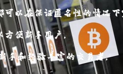 在数字资产和区块链的领域中，“TokenIM”通常指的是一种去中心化的数字货币钱包或交易服务平台。TokenIM旨在为用户提供安全、便捷的数字资产管理和交易服务。以下是TokenIM的一些主要功能和目的：

1. **数字资产存储**：TokenIM可以帮助用户存储多种数字资产，包括比特币、以太坊、ERC-20代币等。钱包的私钥存储在用户本地，提高了安全性。

2. **交易功能**：用户可以通过TokenIM进行数字货币的交易，支持多种交易对，方便用户在不同资产之间进行转换。

3. **去中心化金融（DeFi）服务**：TokenIM还可能集成一些去中心化金融的服务，如流动池、借贷、质押等，为用户提供更多的投资选择和机会。

4. **隐私保护**：TokenIM重视用户的隐私，通常不会要求用户提供个人信息，所有操作都可以在保证匿名性的情况下完成。

5. **易用性**：TokenIM旨在简化复杂的区块链操作，提供用户友好的界面和操作流程，以方便新手用户。

这些功能使得TokenIM成为一个综合性的数字货币解决方案，适合不同层次的用户，包括新手和经验丰富的交易者。